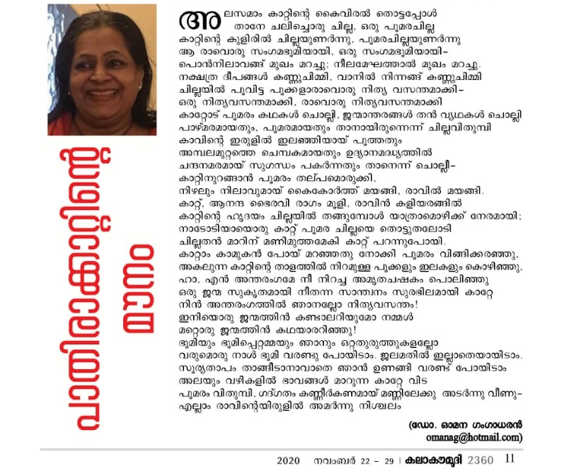 Dr Omana Gangadharan's poem published by Kala Kaumudi magazine is all ...